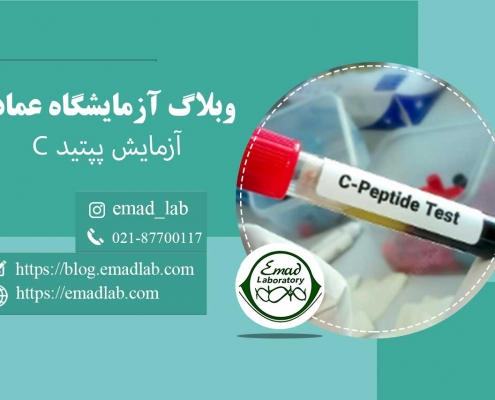 آزمایش-پپتید-C
